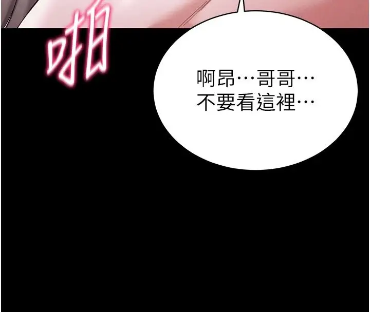 漫画《太妹攻略指南》第65话第89张图