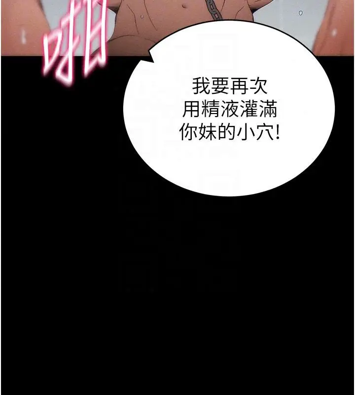 漫画《太妹攻略指南》第65话第92张图