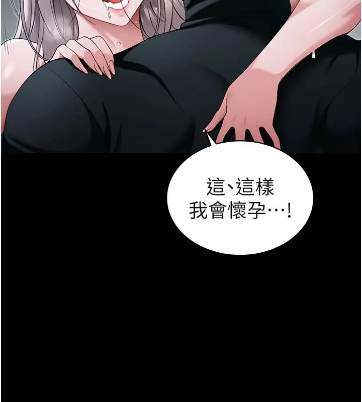 漫画《太妹攻略指南》第65话第94张图