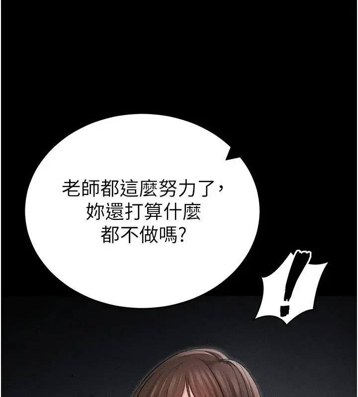 漫画《太妹攻略指南》第66话第100张图
