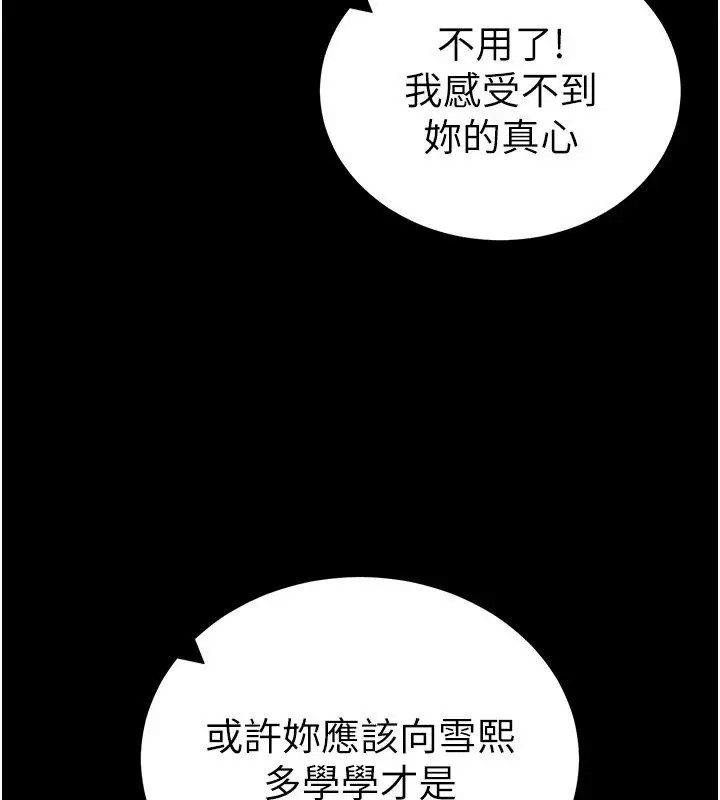 漫画《太妹攻略指南》第66话第104张图