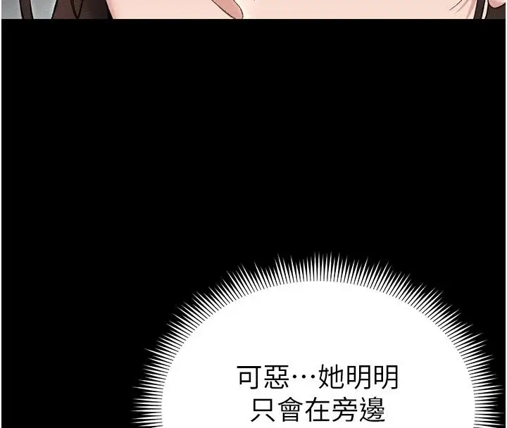漫画《太妹攻略指南》第66话第113张图