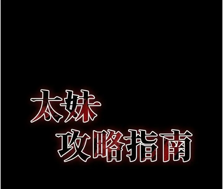 漫画《太妹攻略指南》第66话第16张图