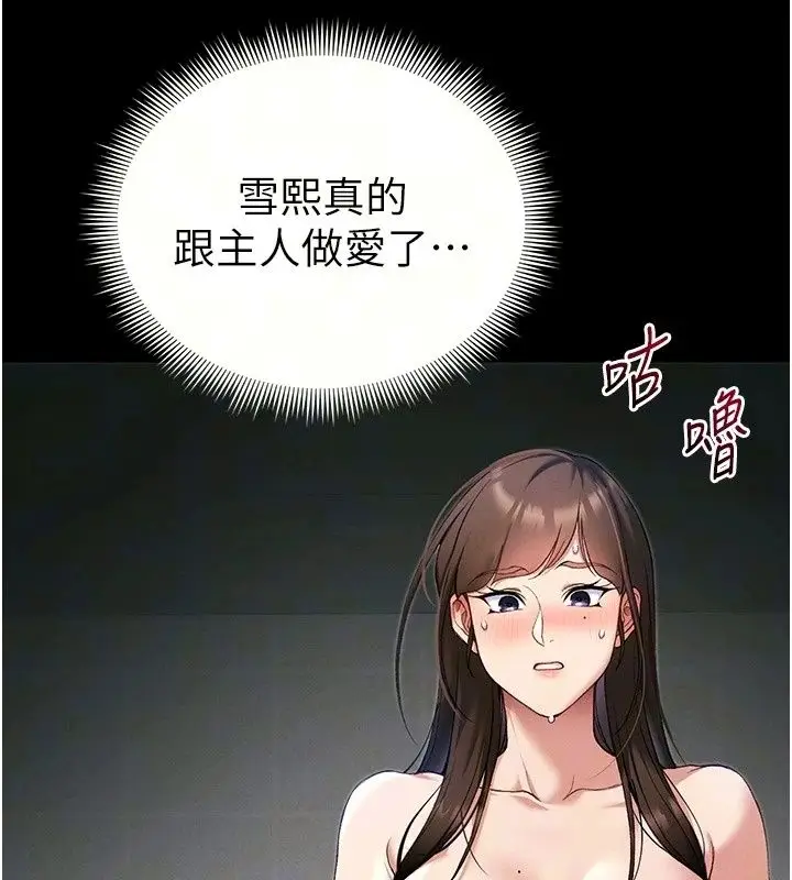 漫画《太妹攻略指南》第66话第34张图