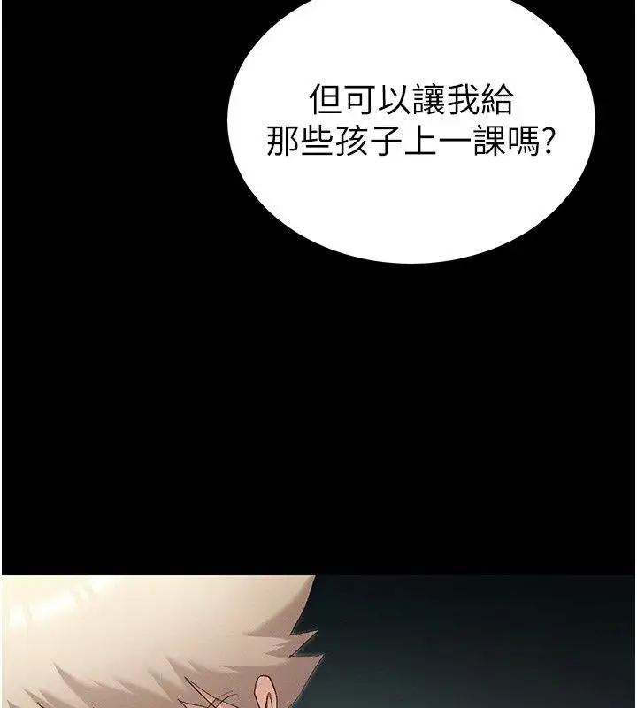 漫画《太妹攻略指南》第66话第40张图