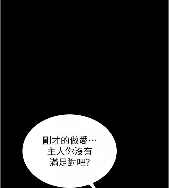 漫画《太妹攻略指南》第66话第42张图