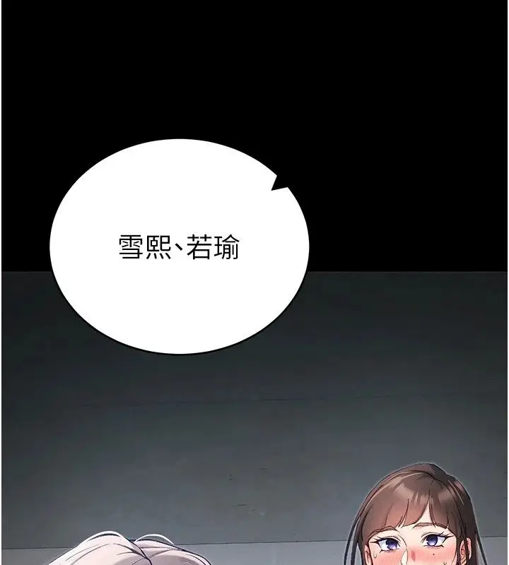 漫画《太妹攻略指南》第66话第73张图