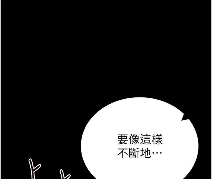 漫画《太妹攻略指南》第66话第80张图