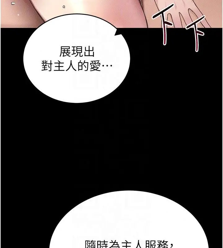 漫画《太妹攻略指南》第66话第82张图