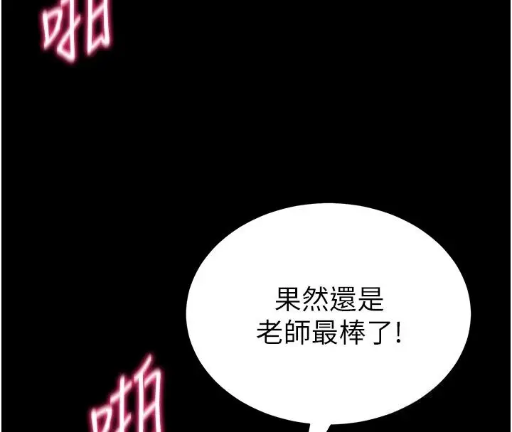 漫画《太妹攻略指南》第66话第94张图
