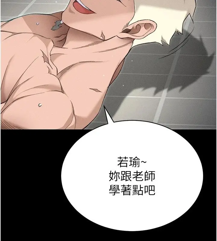 漫画《太妹攻略指南》第66话第99张图