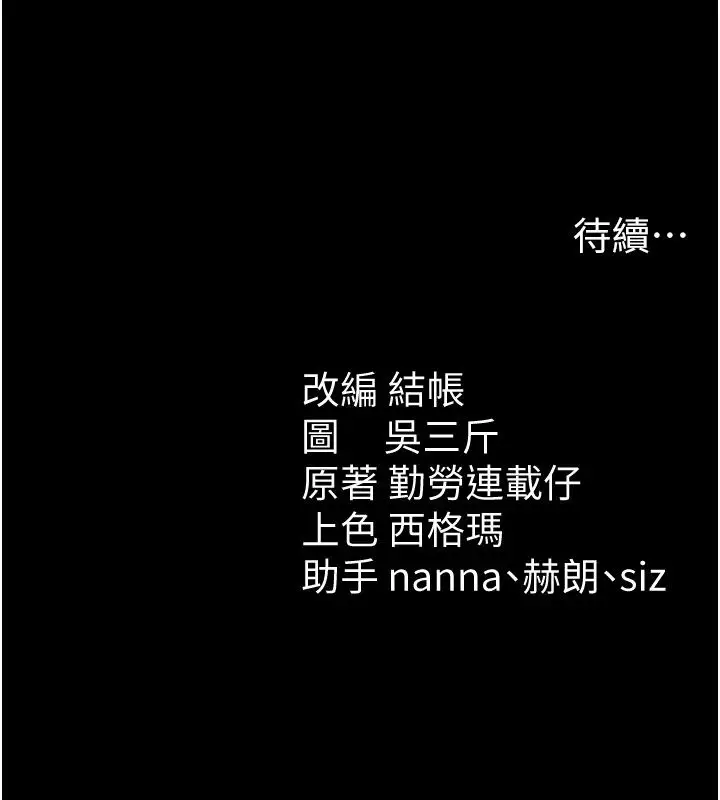 漫画《太妹攻略指南》第67话第104张图