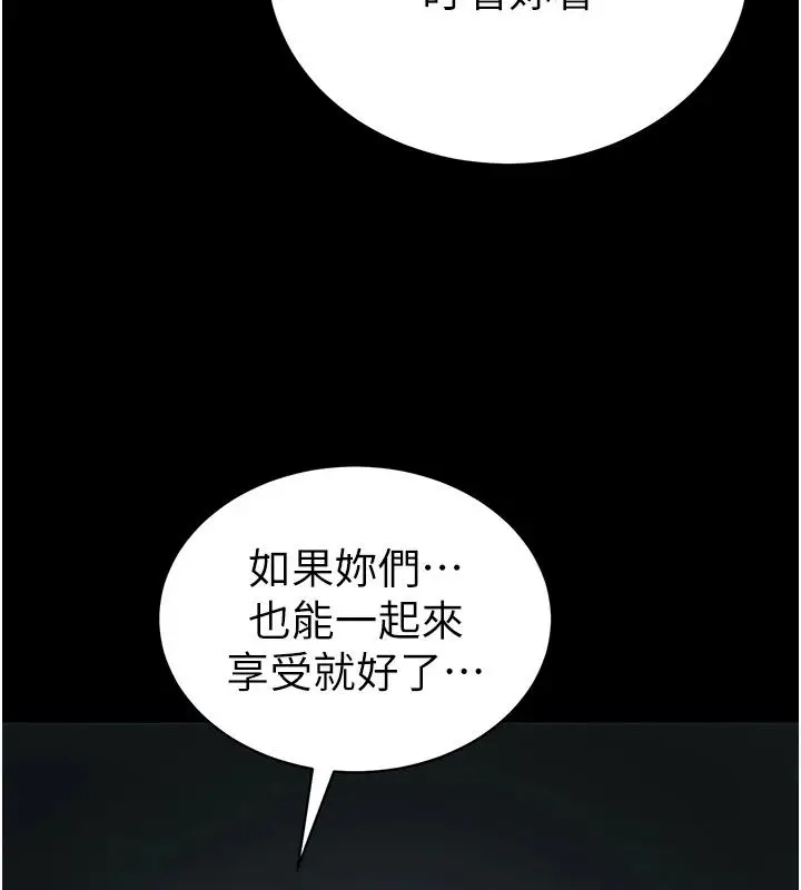 漫画《太妹攻略指南》第67话第47张图