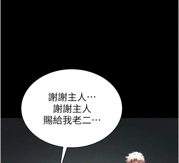 漫画《太妹攻略指南》第67话第80张图