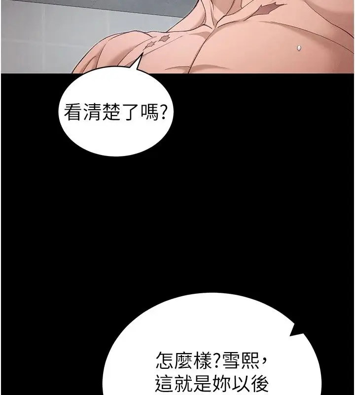 漫画《太妹攻略指南》第67话第83张图