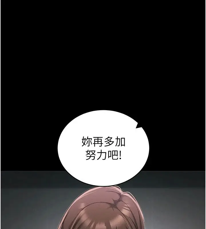 漫画《太妹攻略指南》第67话第93张图