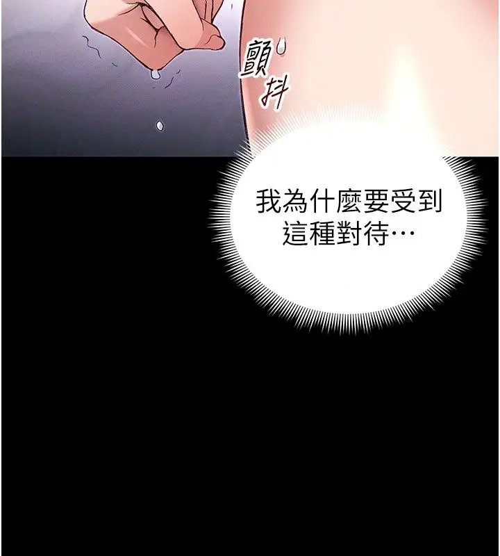 漫画《太妹攻略指南》第67话第96张图