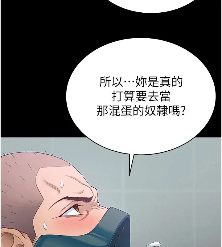漫画《太妹攻略指南》第68话第31张图