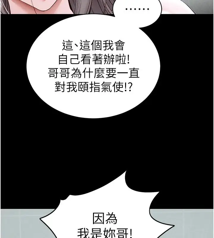 漫画《太妹攻略指南》第68话第35张图