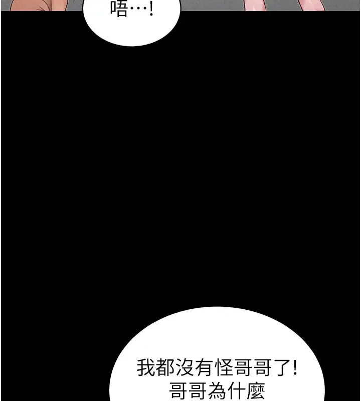 漫画《太妹攻略指南》第68话第43张图