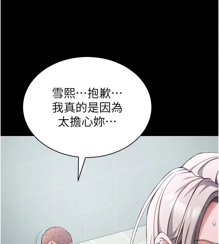 漫画《太妹攻略指南》第68话第51张图