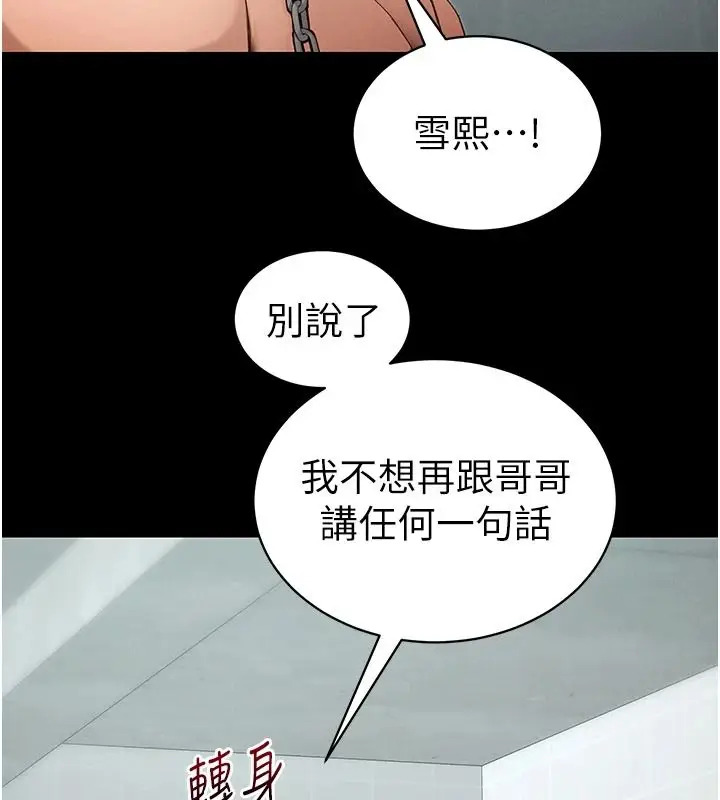漫画《太妹攻略指南》第68话第56张图