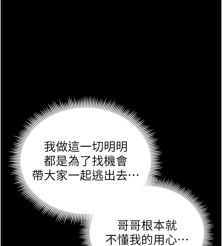 漫画《太妹攻略指南》第68话第63张图