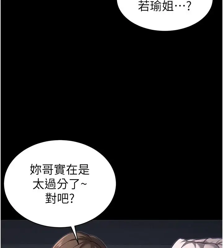 漫画《太妹攻略指南》第68话第68张图
