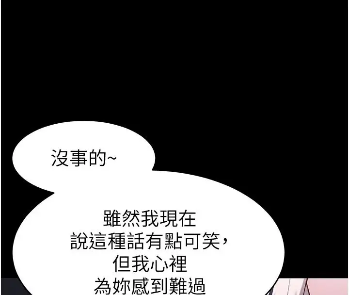 漫画《太妹攻略指南》第68话第70张图