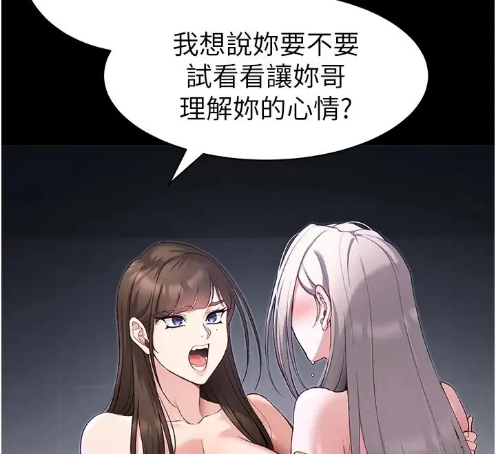 漫画《太妹攻略指南》第68话第74张图