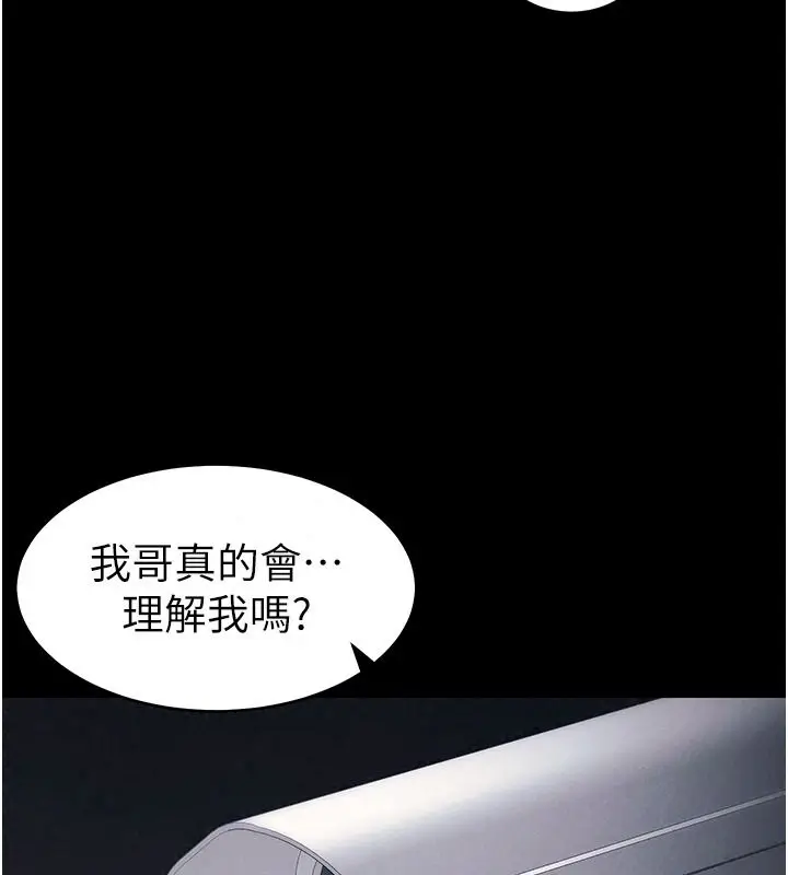 漫画《太妹攻略指南》第68话第77张图