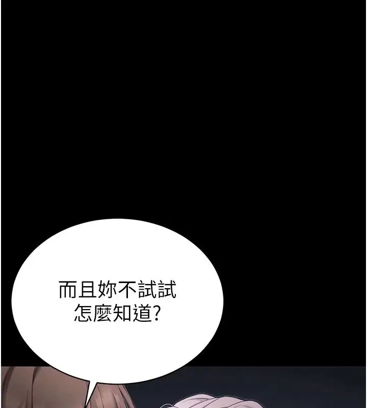 漫画《太妹攻略指南》第68话第80张图