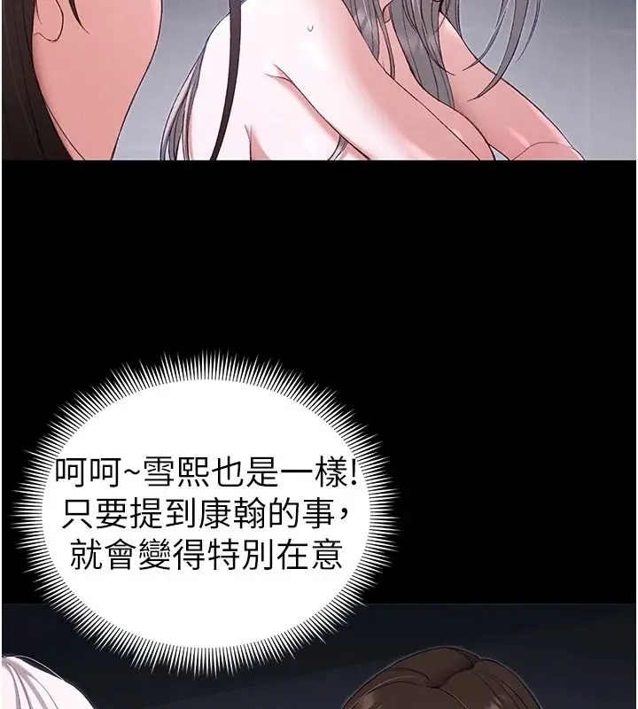 漫画《太妹攻略指南》第68话第85张图