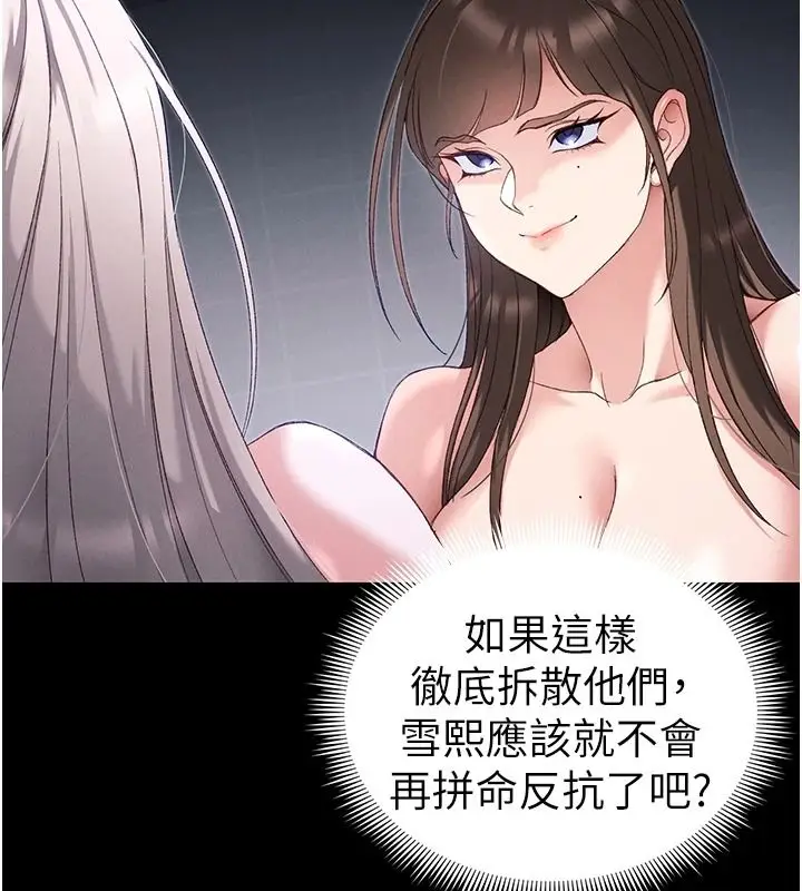 漫画《太妹攻略指南》第68话第86张图