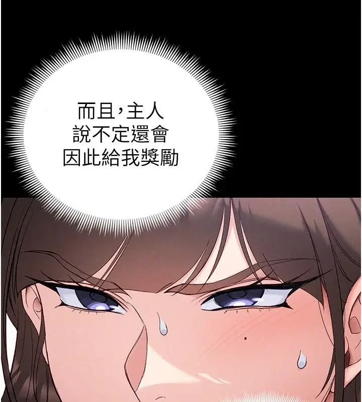 漫画《太妹攻略指南》第68话第88张图