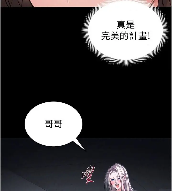 漫画《太妹攻略指南》第68话第89张图