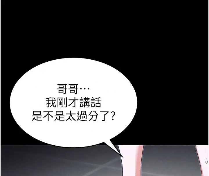 漫画《太妹攻略指南》第68话第91张图