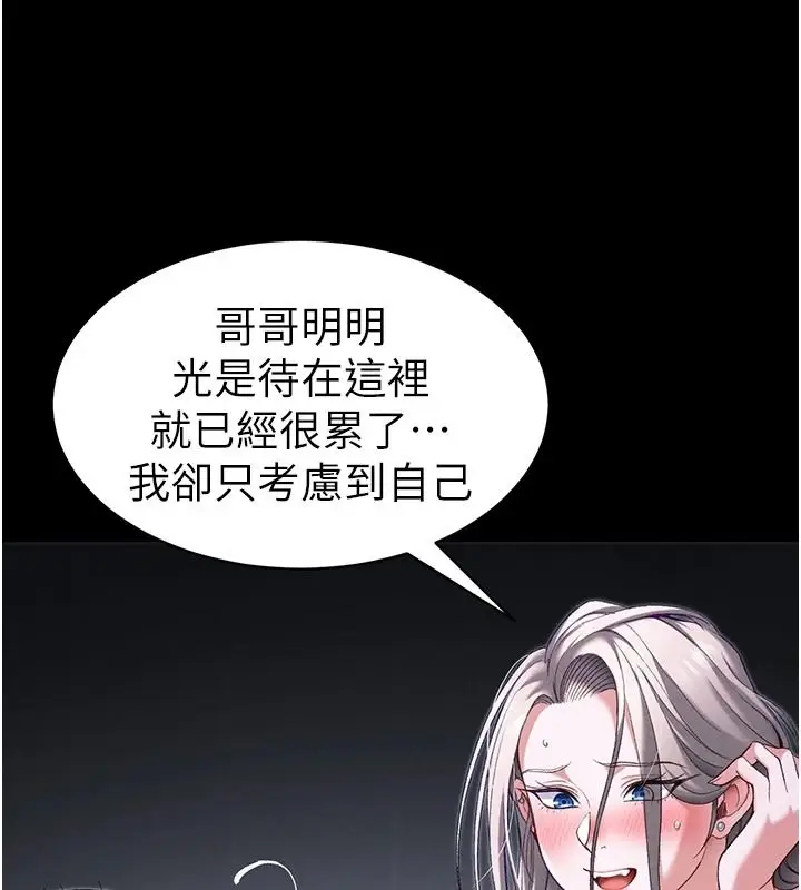 漫画《太妹攻略指南》第68话第93张图