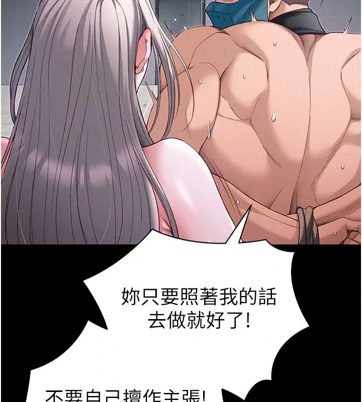 漫画《太妹攻略指南》第68话第97张图