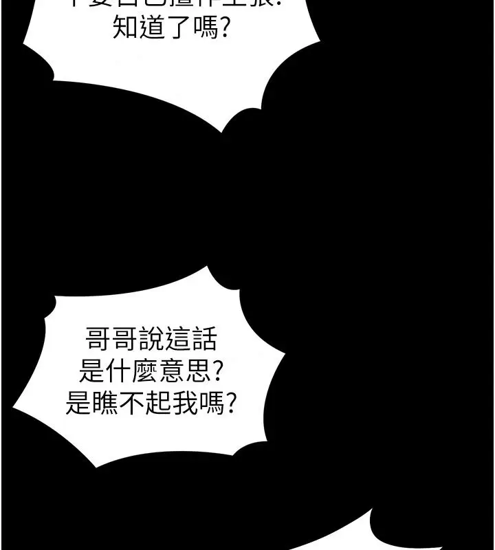 漫画《太妹攻略指南》第68话第98张图