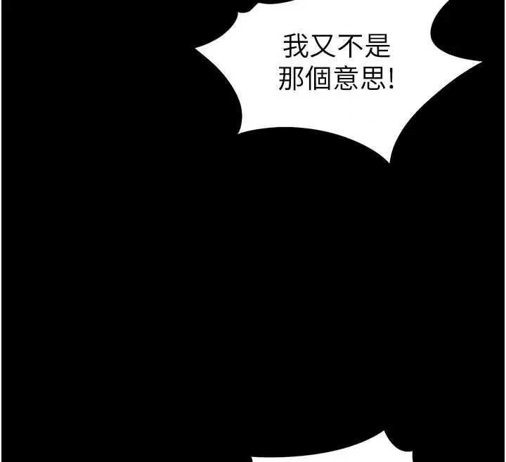 漫画《太妹攻略指南》第68话第99张图