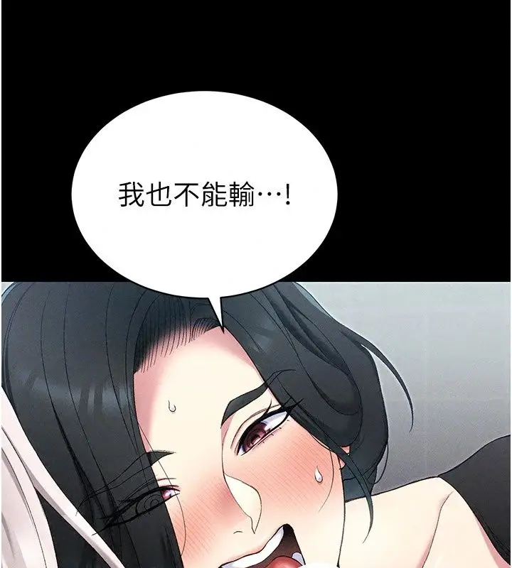 漫画《太妹攻略指南》第69话第100张图
