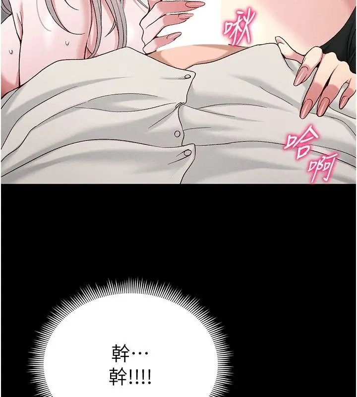 漫画《太妹攻略指南》第69话第103张图