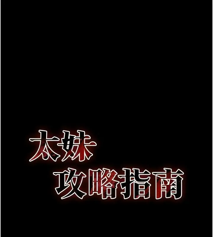 漫画《太妹攻略指南》第69话第11张图