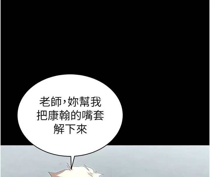 漫画《太妹攻略指南》第69话第21张图