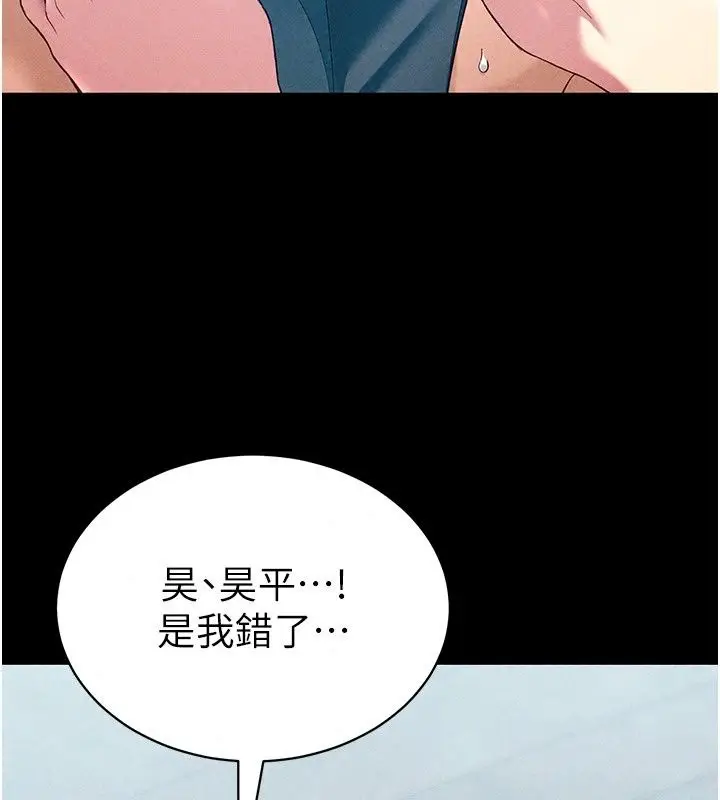 漫画《太妹攻略指南》第69话第24张图