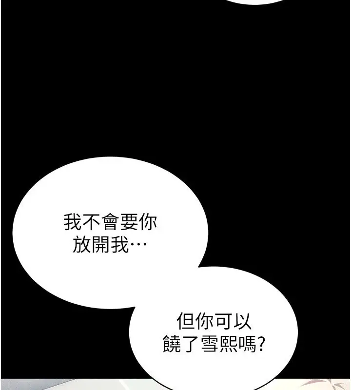 漫画《太妹攻略指南》第69话第27张图