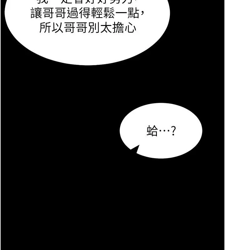 漫画《太妹攻略指南》第69话第3张图