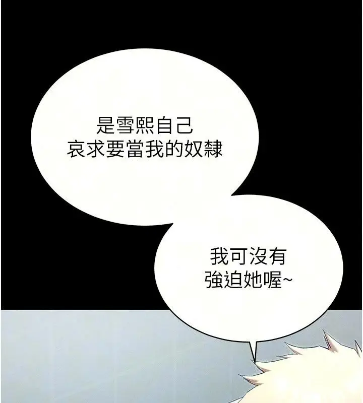 漫画《太妹攻略指南》第69话第34张图