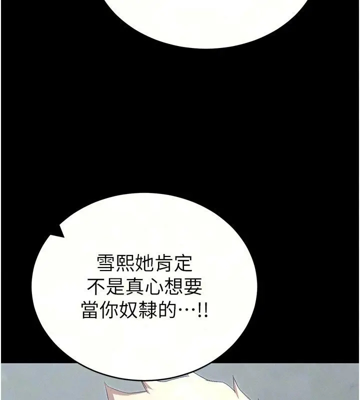 漫画《太妹攻略指南》第69话第36张图